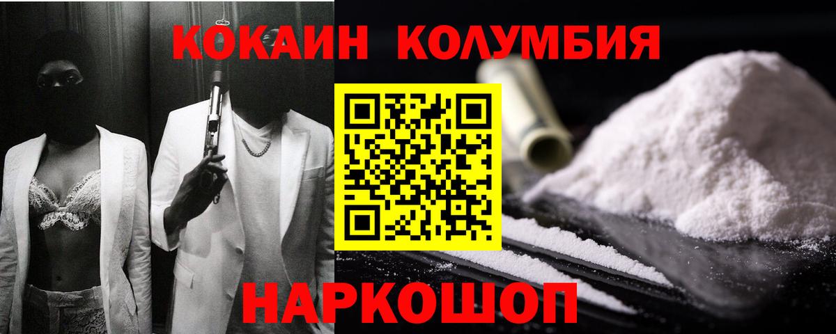 Славянск-на-Кубани  КОКАИН VHQ  Вход с VPN  КОКАИН Колумбийский 