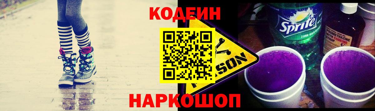 Славянск-на-Кубани  Кодеин напиток Lean (лин)  Codein напиток Lean (лин)  Вход с VPN 