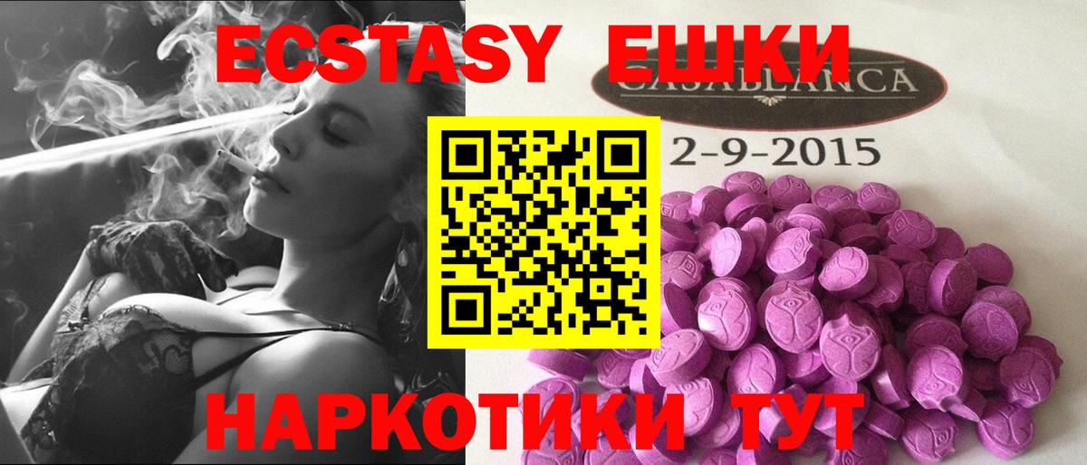 Экстази TESLA  Вход с VPN  Славянск-на-Кубани  hydra зеркало  Экстази VHQ  Ecstasy 