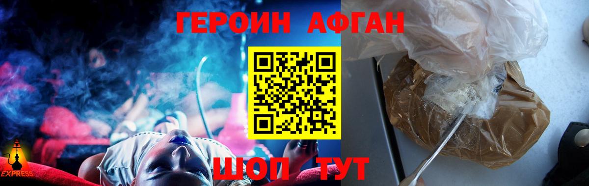 Героин хмурый Славянск-на-Кубани