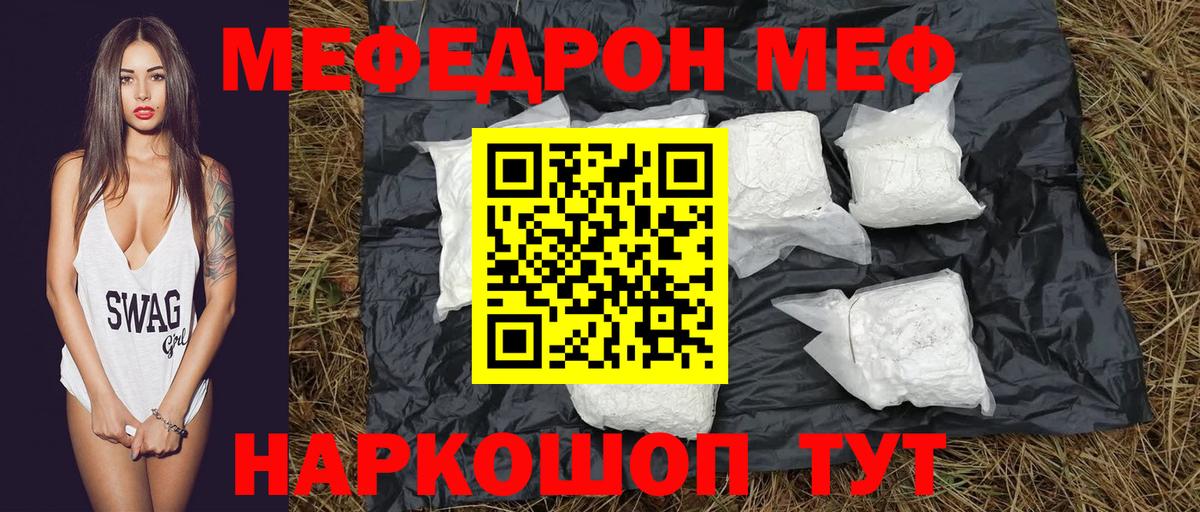 МЕФ мяу мяу  Мефедрон  МЯУ-МЯУ  Вход с VPN  Славянск-на-Кубани 