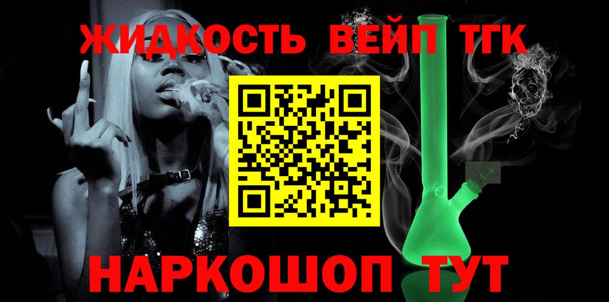 Дистиллят ТГК вейп с тгк Славянск-на-Кубани